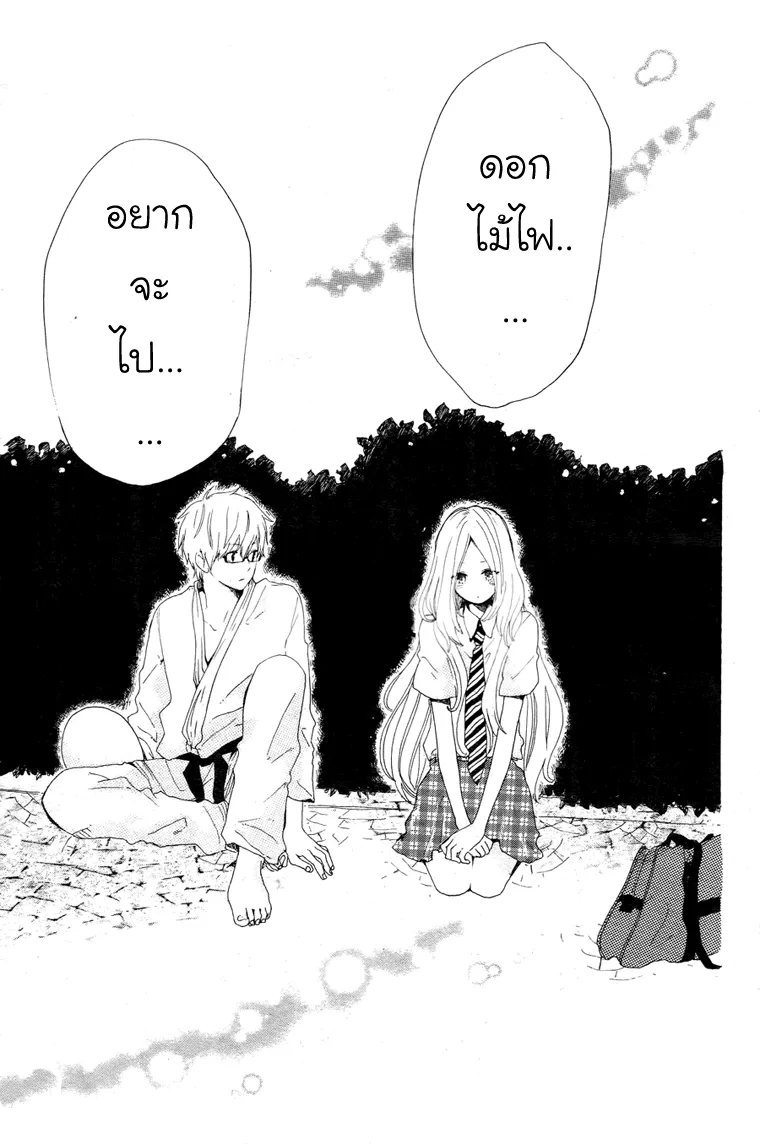 Hibi Chouchou - หน้า 21