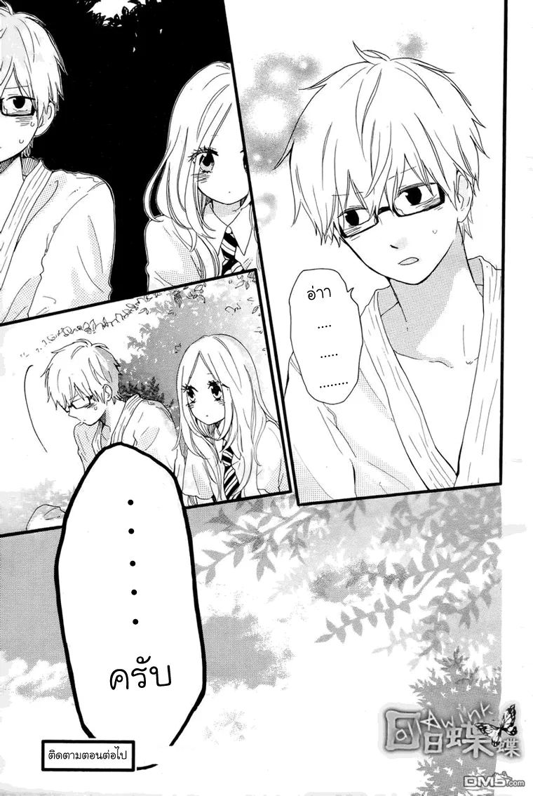 Hibi Chouchou - หน้า 23