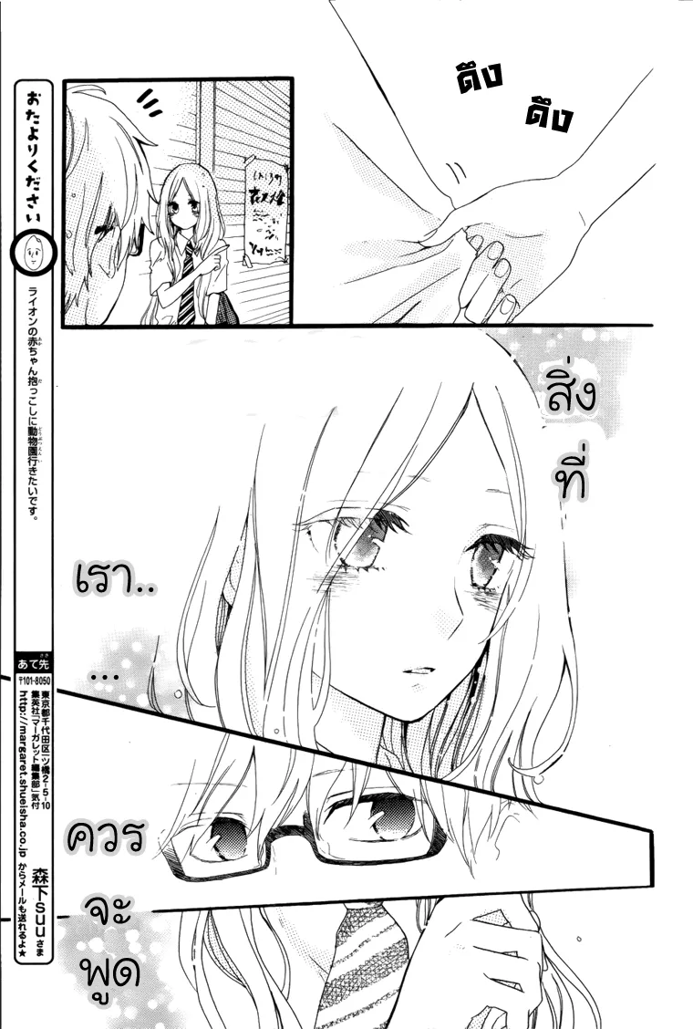 Hibi Chouchou - หน้า 3