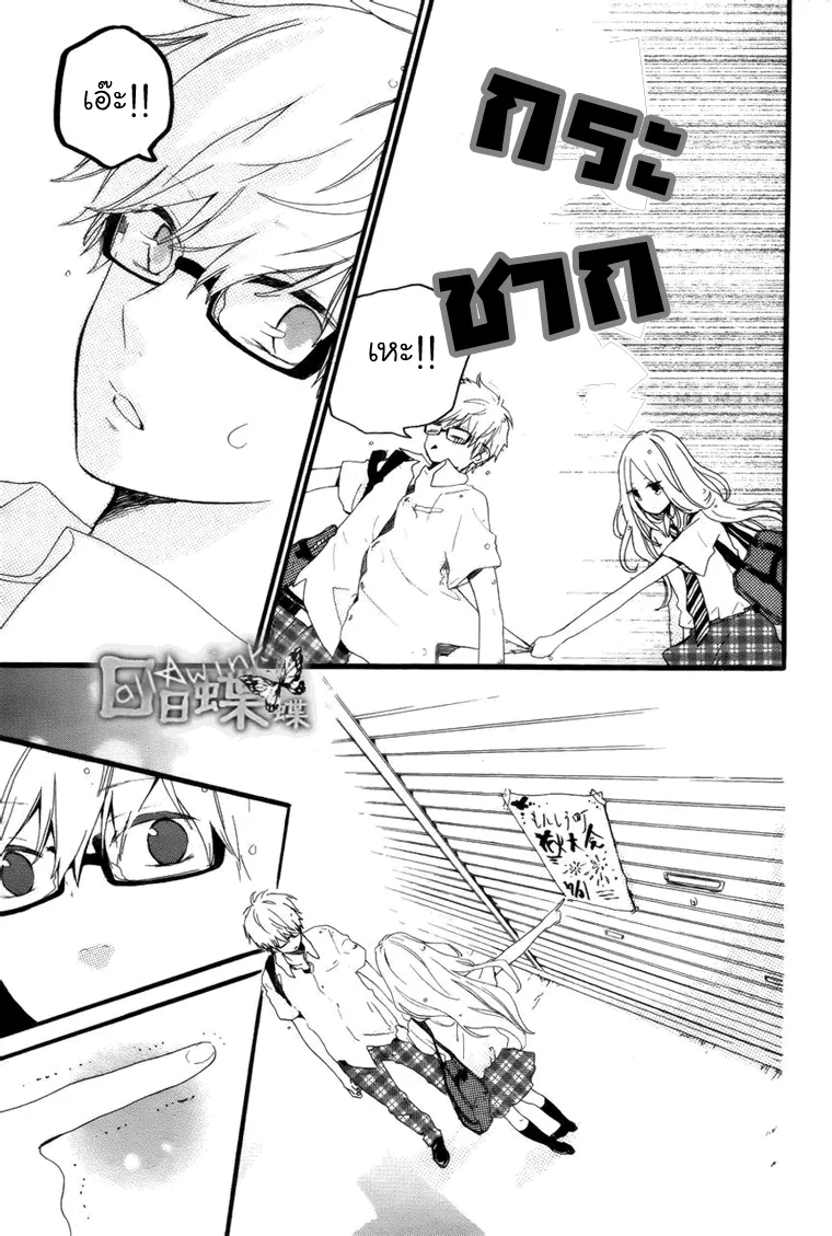 Hibi Chouchou - หน้า 5