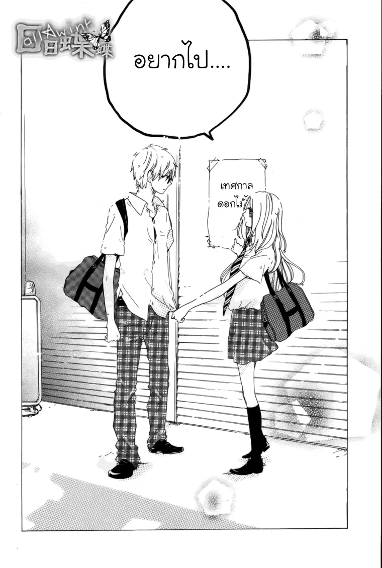 Hibi Chouchou - หน้า 6