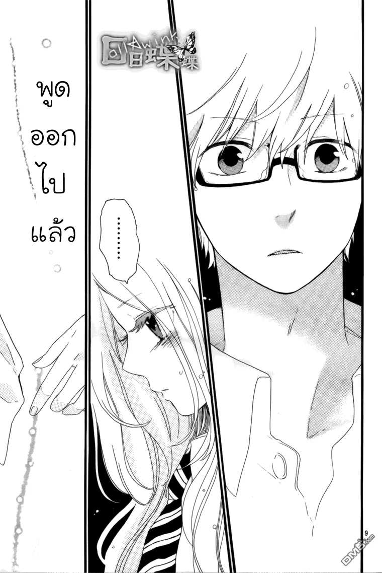 Hibi Chouchou - หน้า 7