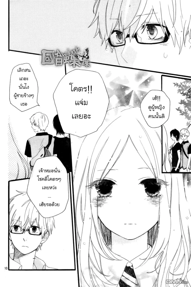 Hibi Chouchou - หน้า 8