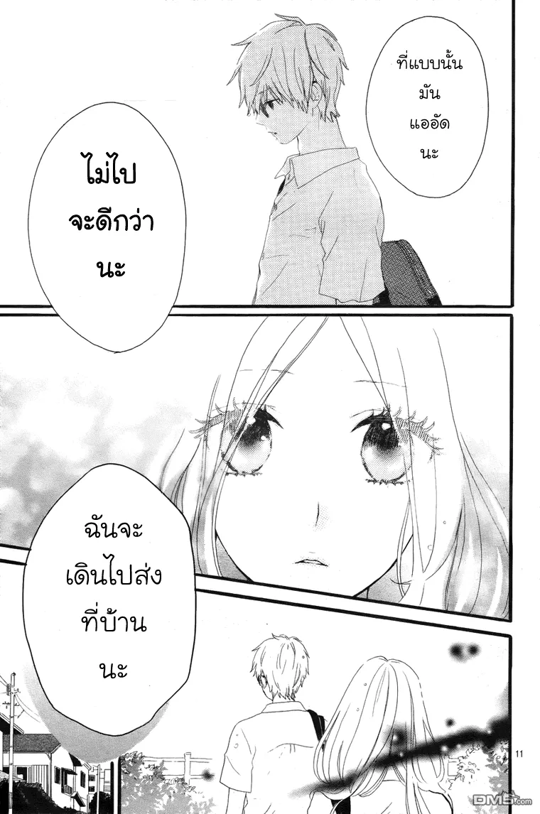 Hibi Chouchou - หน้า 9