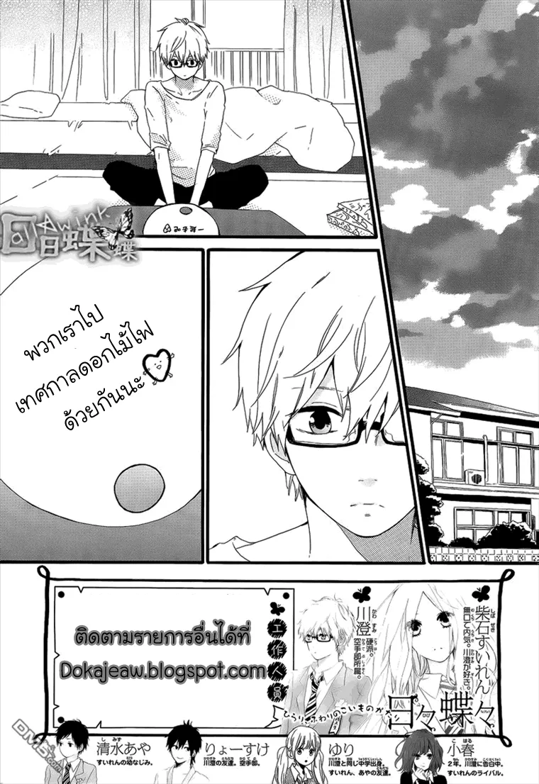 Hibi Chouchou - หน้า 1