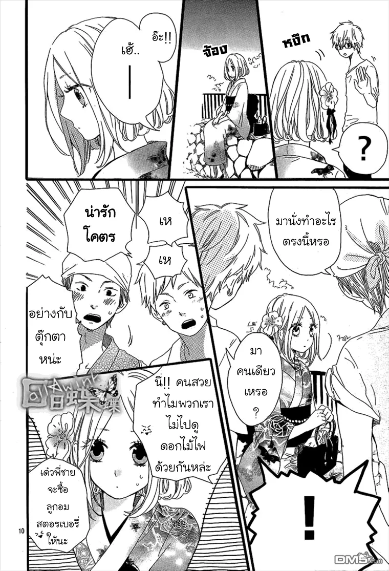 Hibi Chouchou - หน้า 10