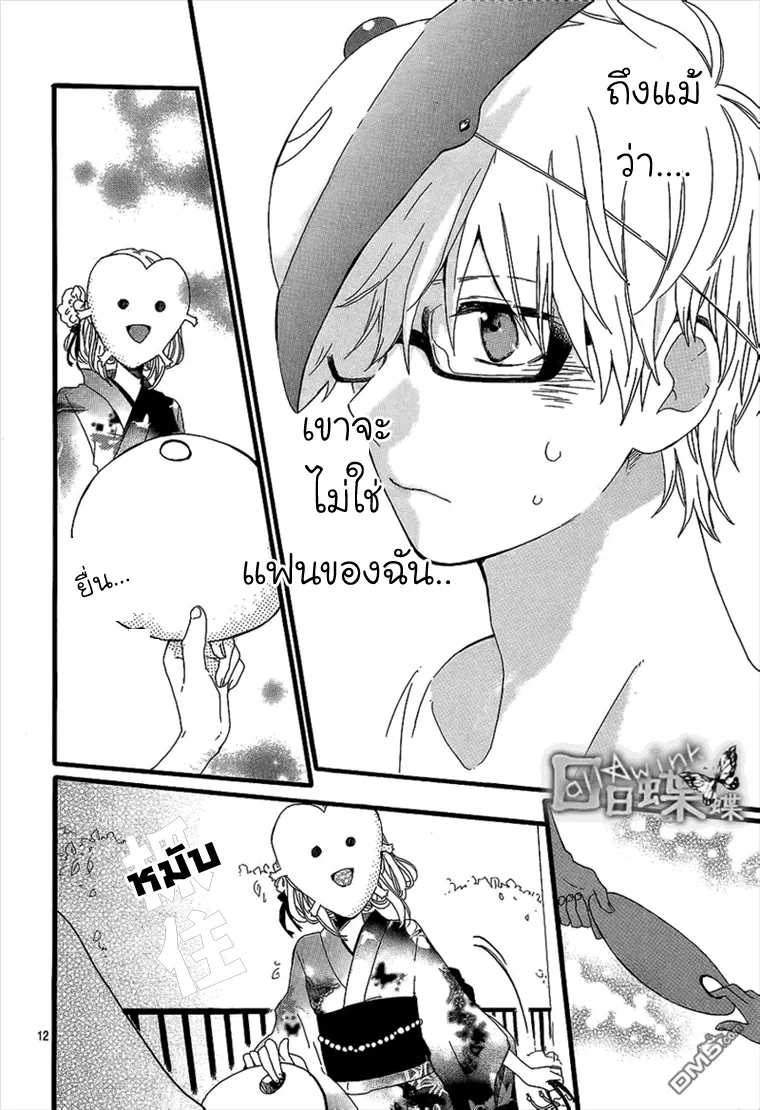 Hibi Chouchou - หน้า 12