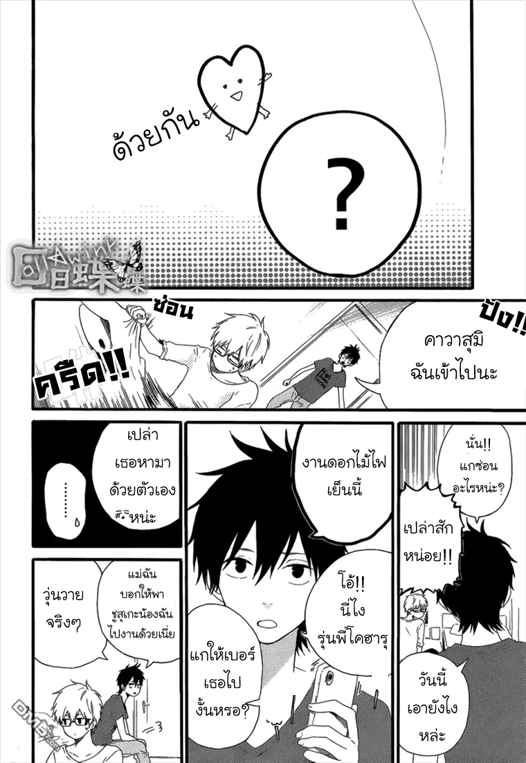 Hibi Chouchou - หน้า 2