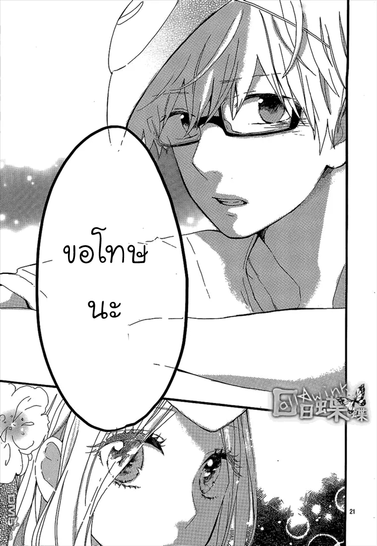 Hibi Chouchou - หน้า 21