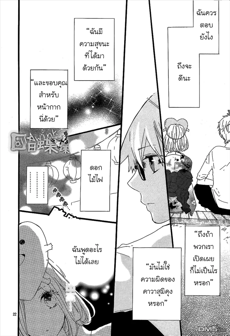 Hibi Chouchou - หน้า 22