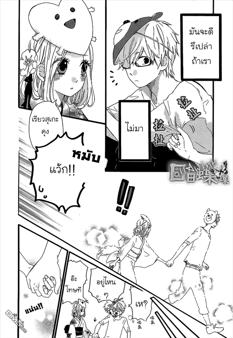 Hibi Chouchou - หน้า 24