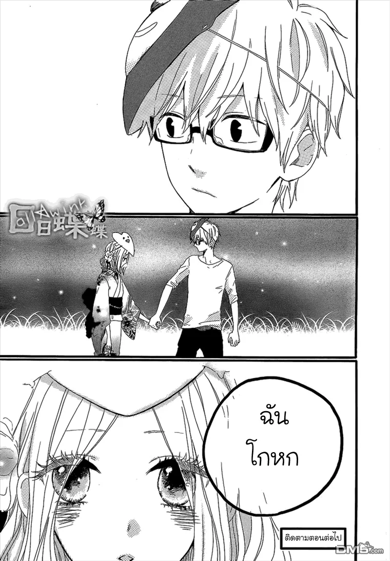 Hibi Chouchou - หน้า 25