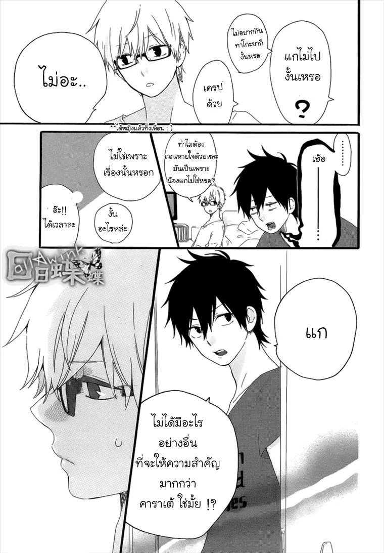 Hibi Chouchou - หน้า 3