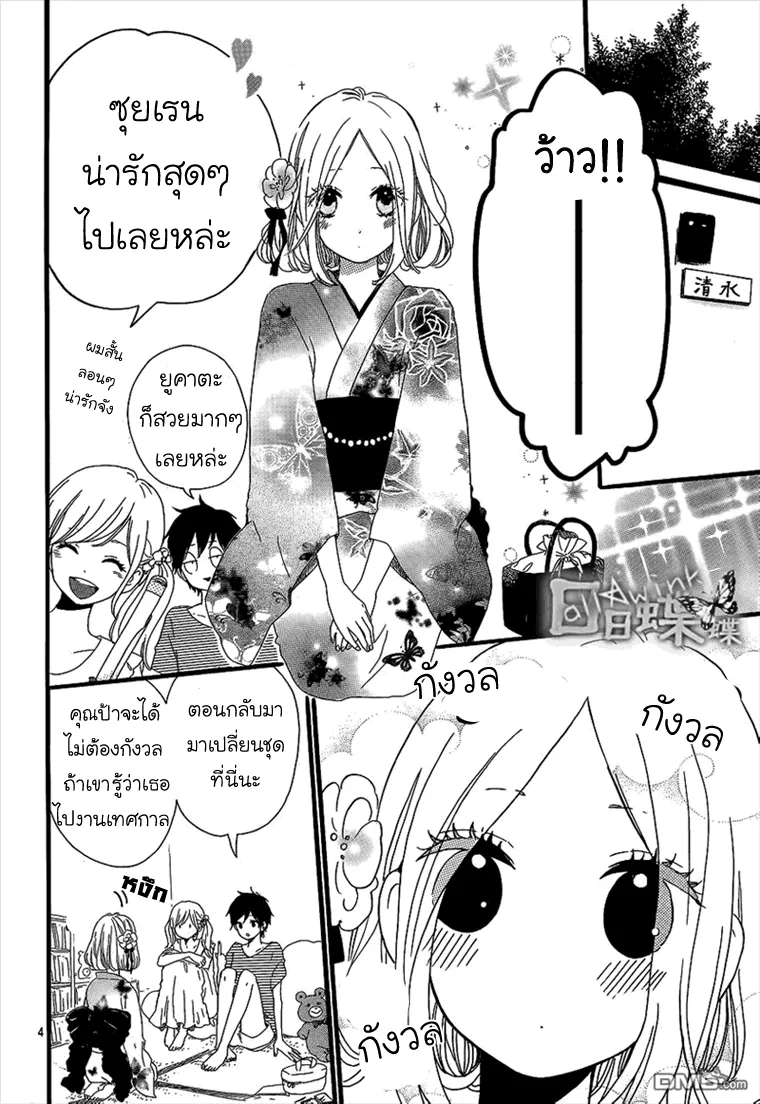 Hibi Chouchou - หน้า 4