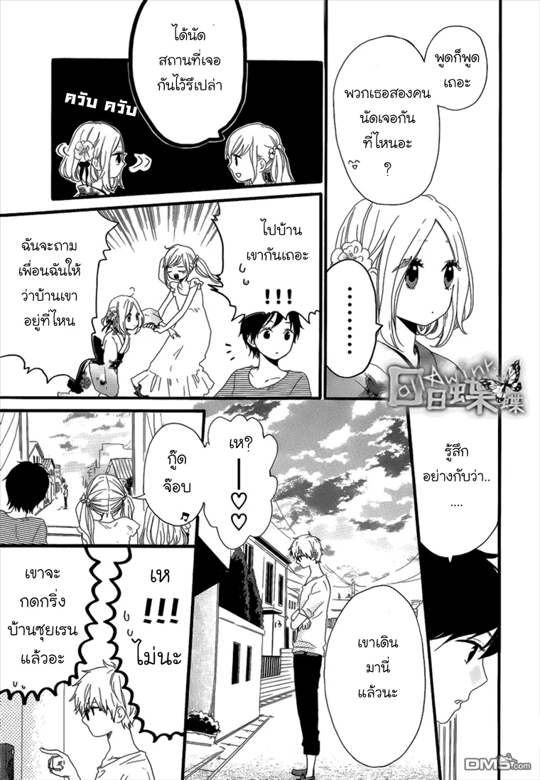 Hibi Chouchou - หน้า 5