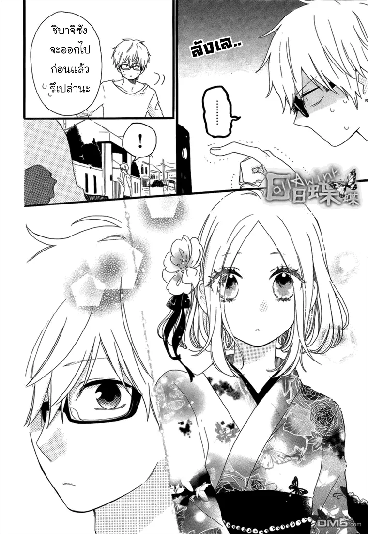 Hibi Chouchou - หน้า 6