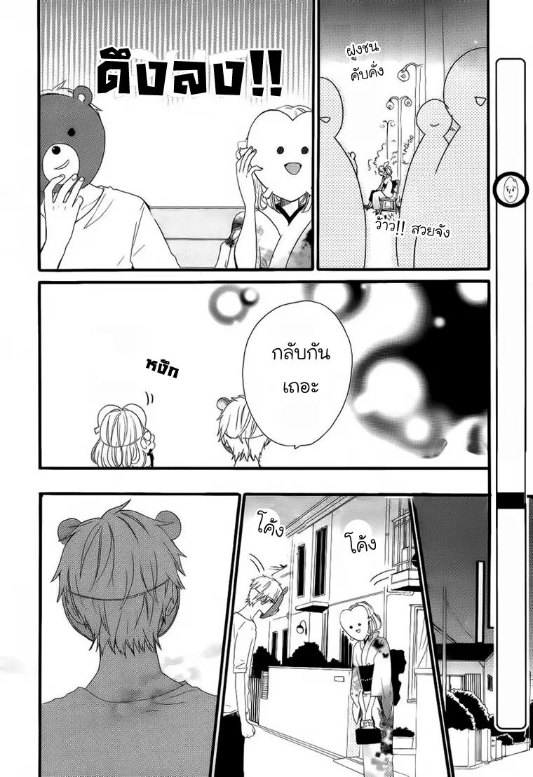 Hibi Chouchou - หน้า 13