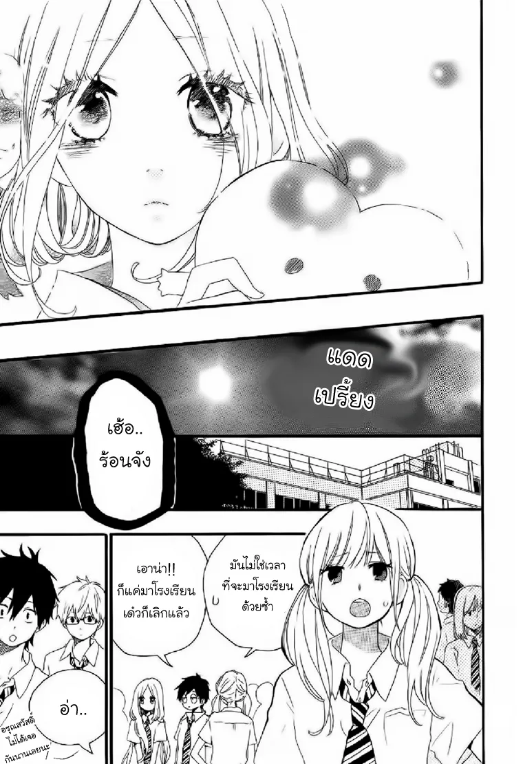 Hibi Chouchou - หน้า 14