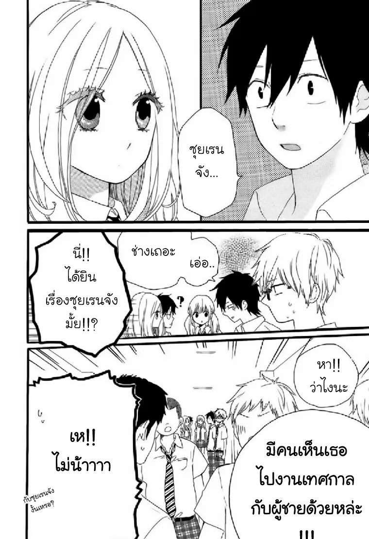 Hibi Chouchou - หน้า 15