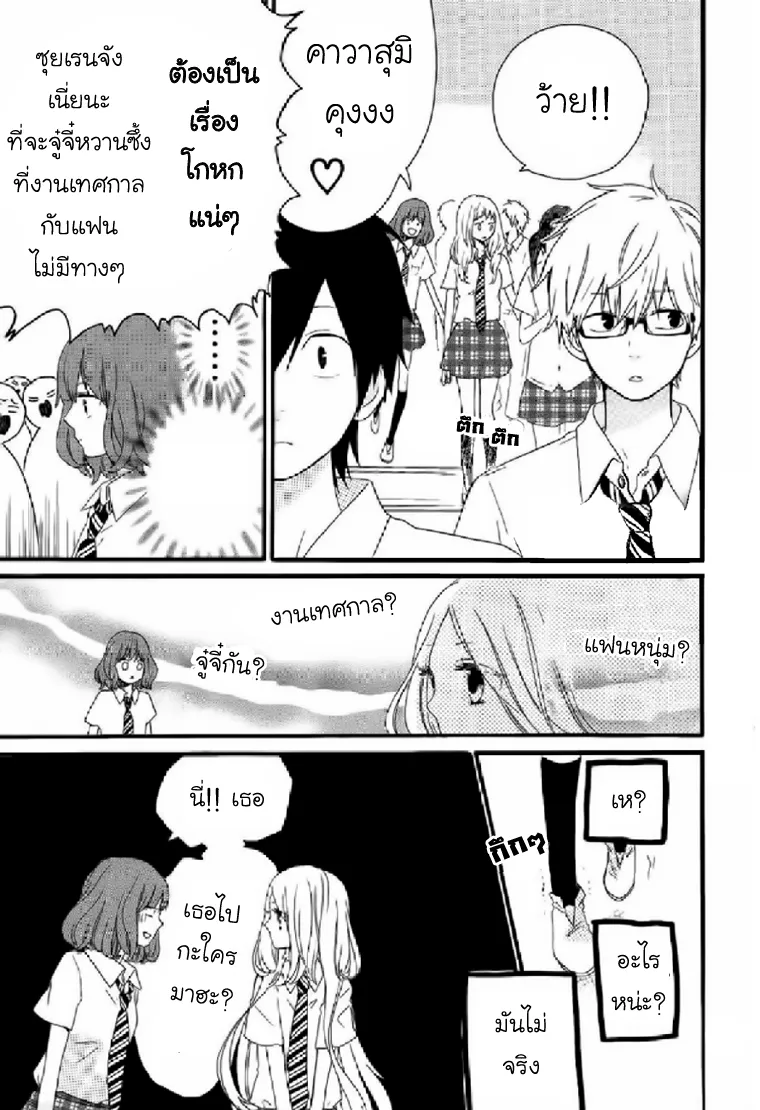 Hibi Chouchou - หน้า 16