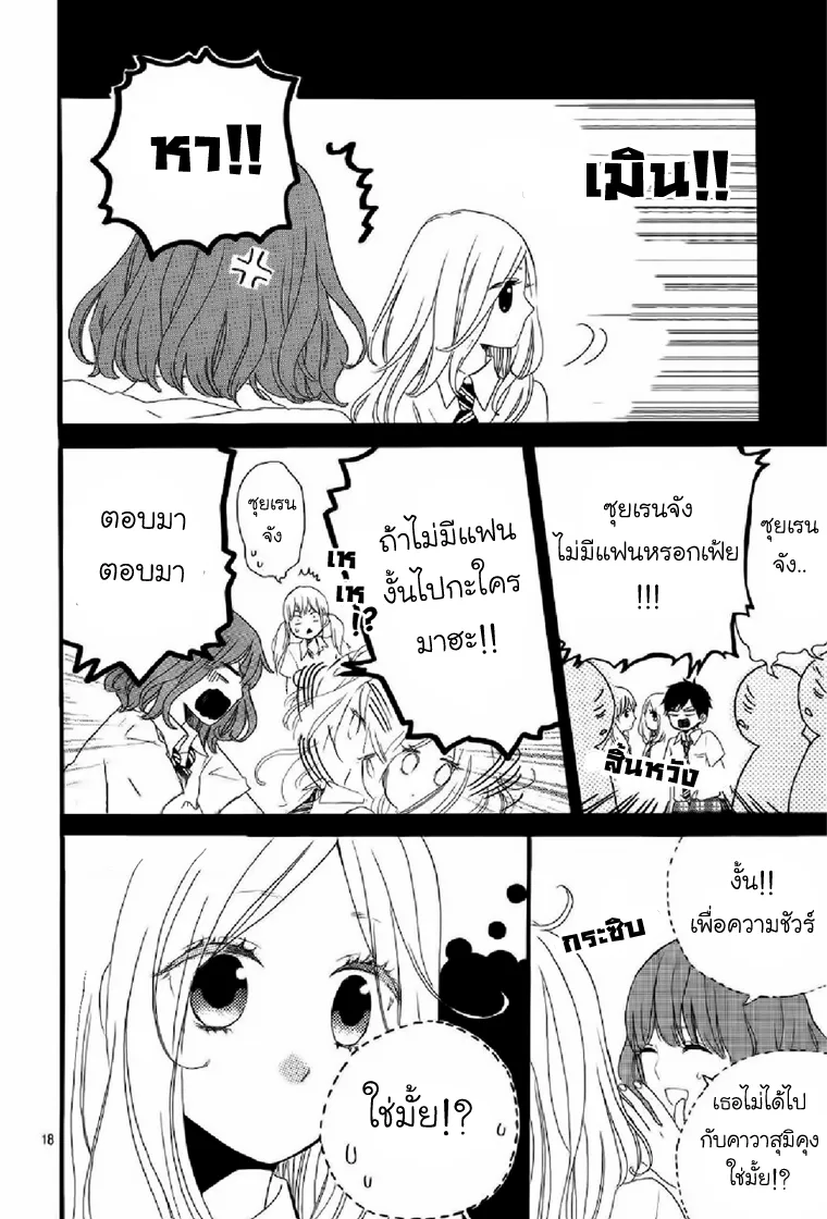 Hibi Chouchou - หน้า 17