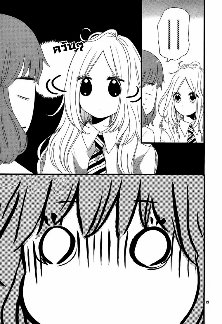 Hibi Chouchou - หน้า 18