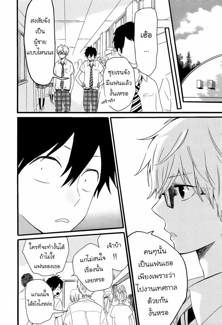 Hibi Chouchou - หน้า 19