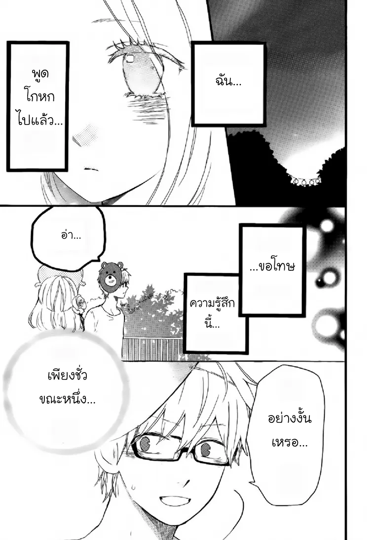 Hibi Chouchou - หน้า 2