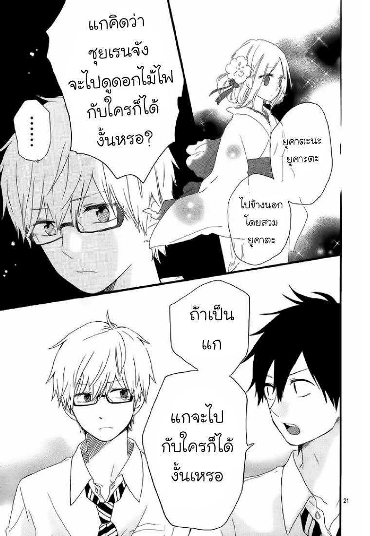 Hibi Chouchou - หน้า 20