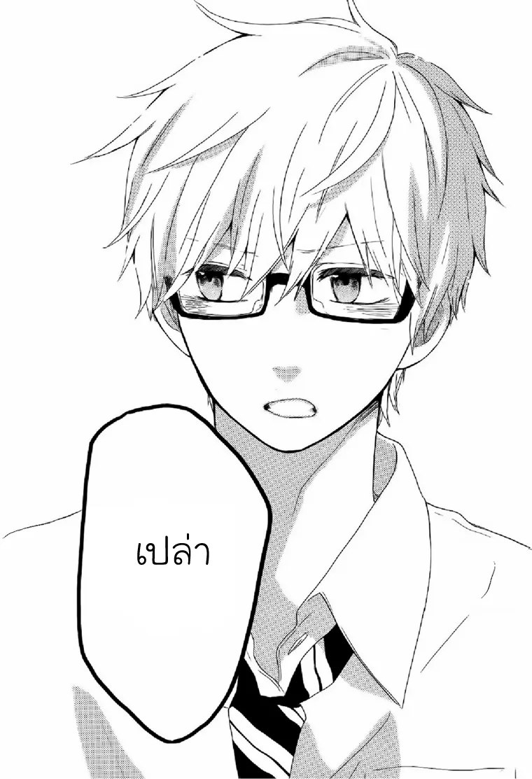 Hibi Chouchou - หน้า 21