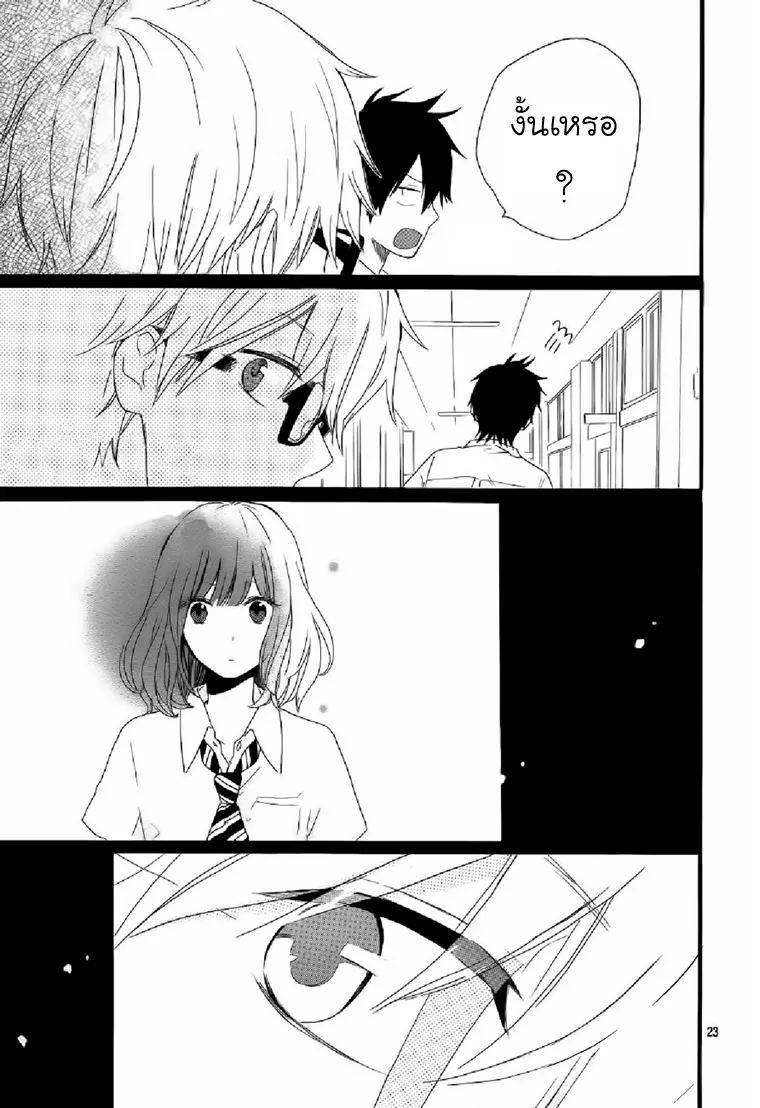 Hibi Chouchou - หน้า 22