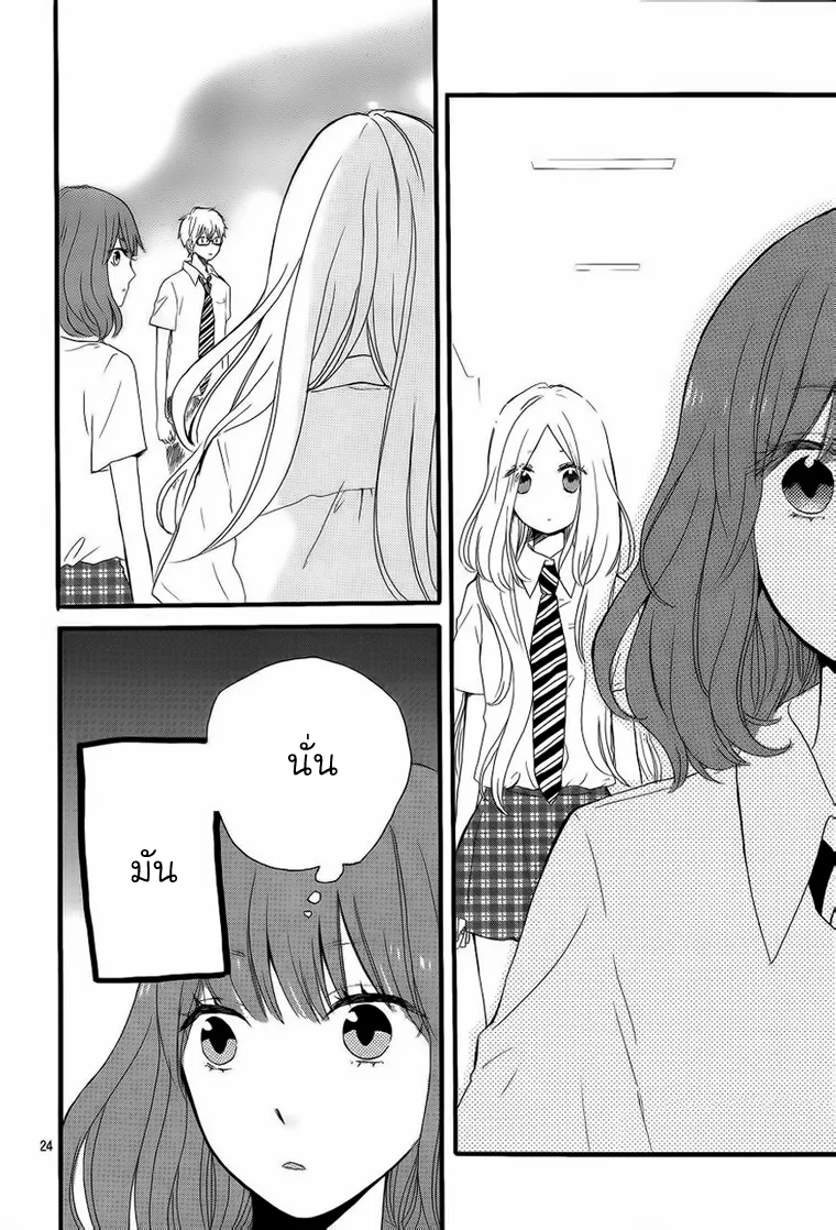 Hibi Chouchou - หน้า 23