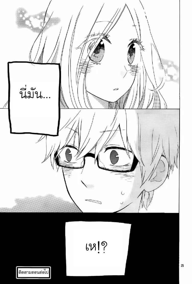 Hibi Chouchou - หน้า 24