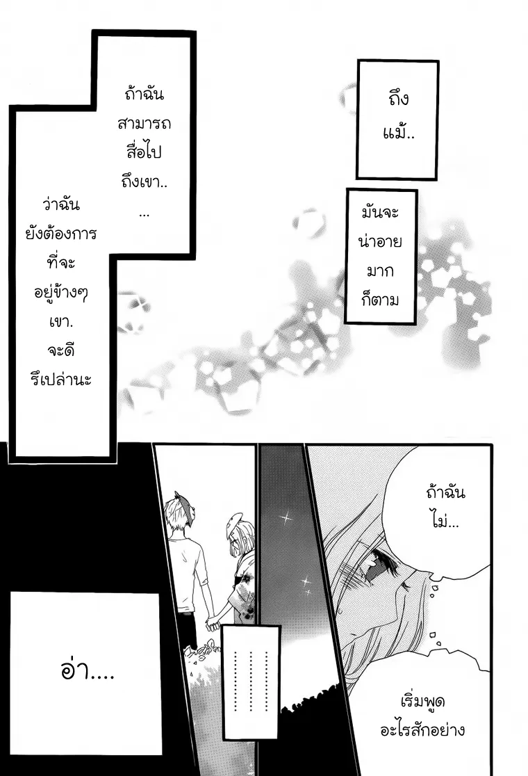 Hibi Chouchou - หน้า 4