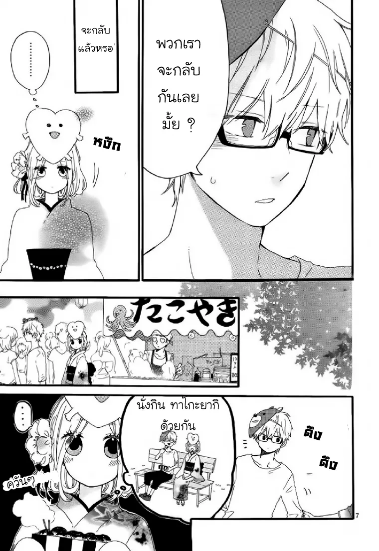 Hibi Chouchou - หน้า 6