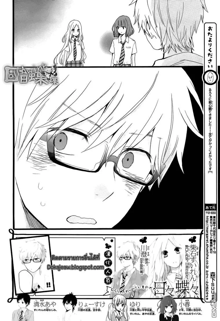 Hibi Chouchou - หน้า 1