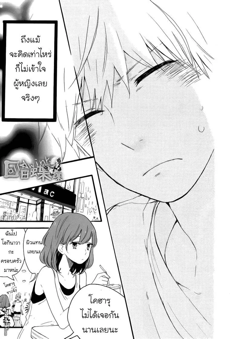 Hibi Chouchou - หน้า 10