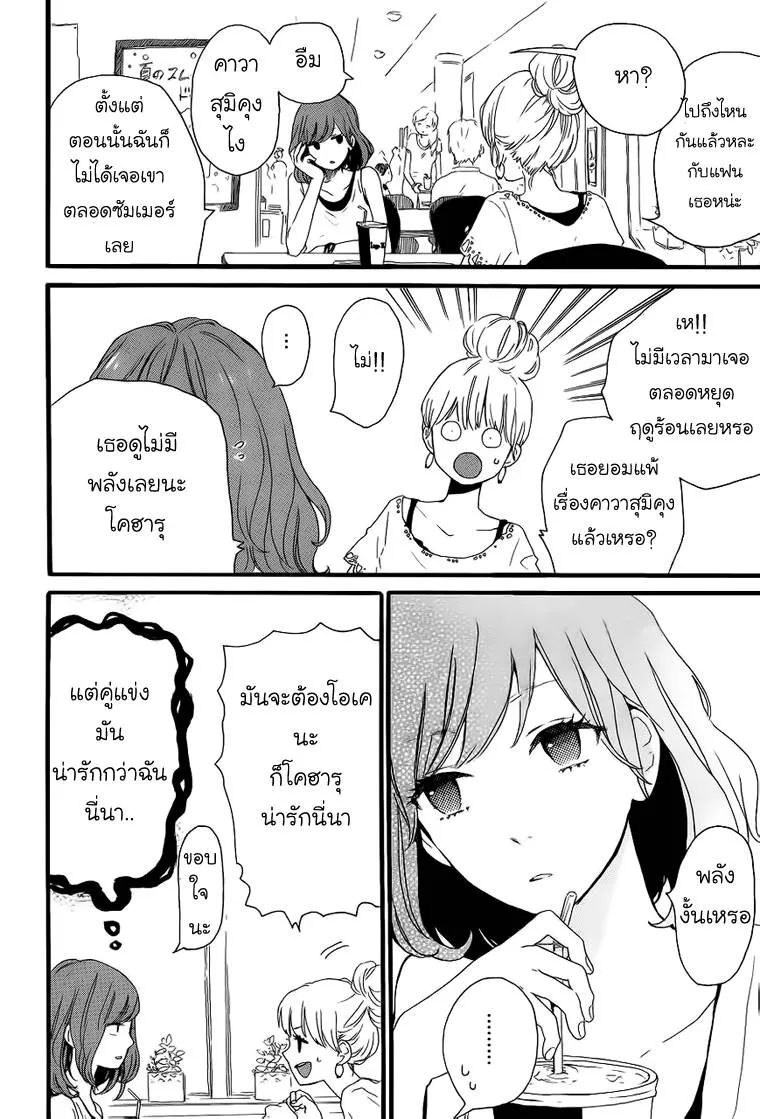 Hibi Chouchou - หน้า 11