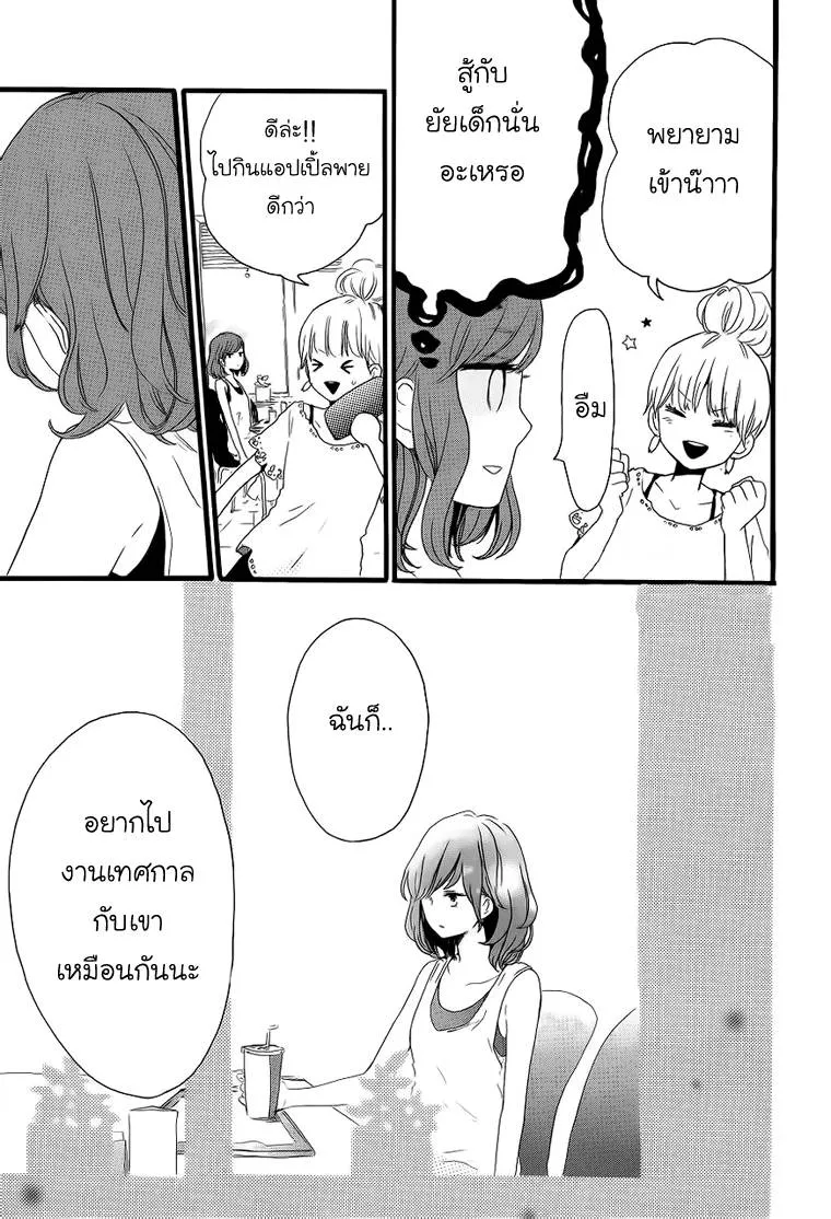 Hibi Chouchou - หน้า 12