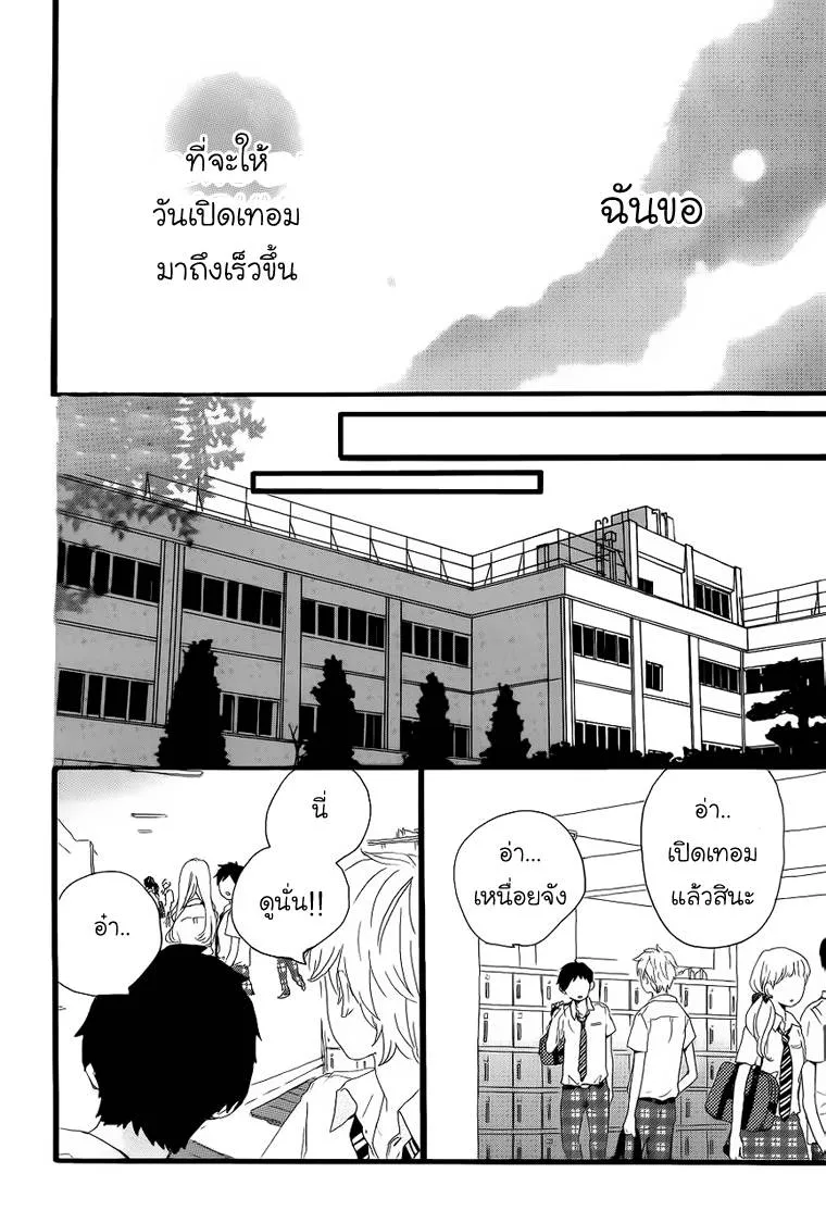 Hibi Chouchou - หน้า 15