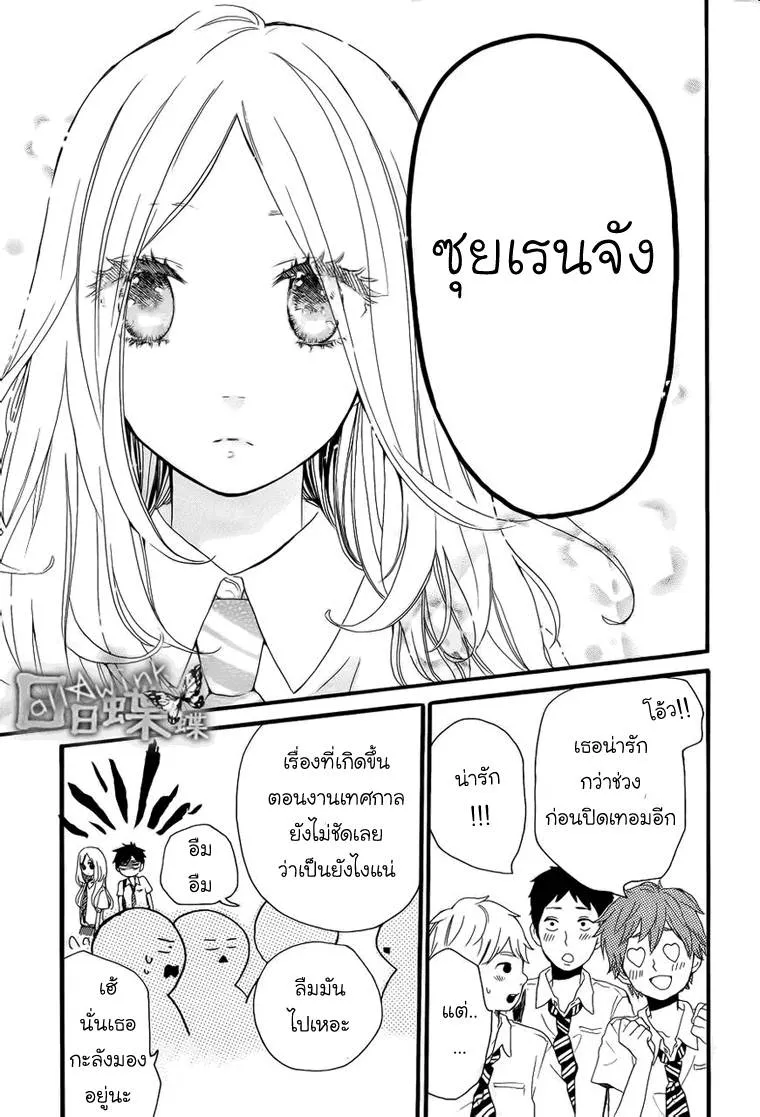 Hibi Chouchou - หน้า 16