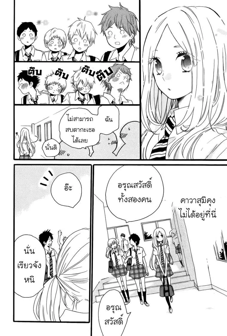 Hibi Chouchou - หน้า 17