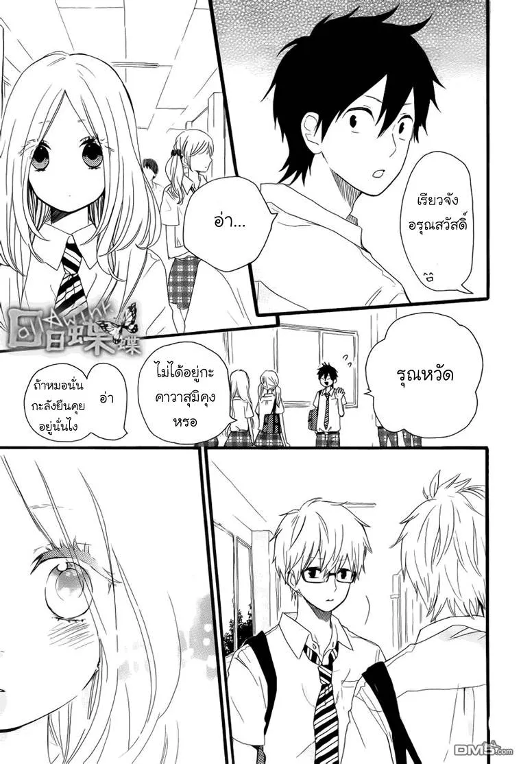 Hibi Chouchou - หน้า 18