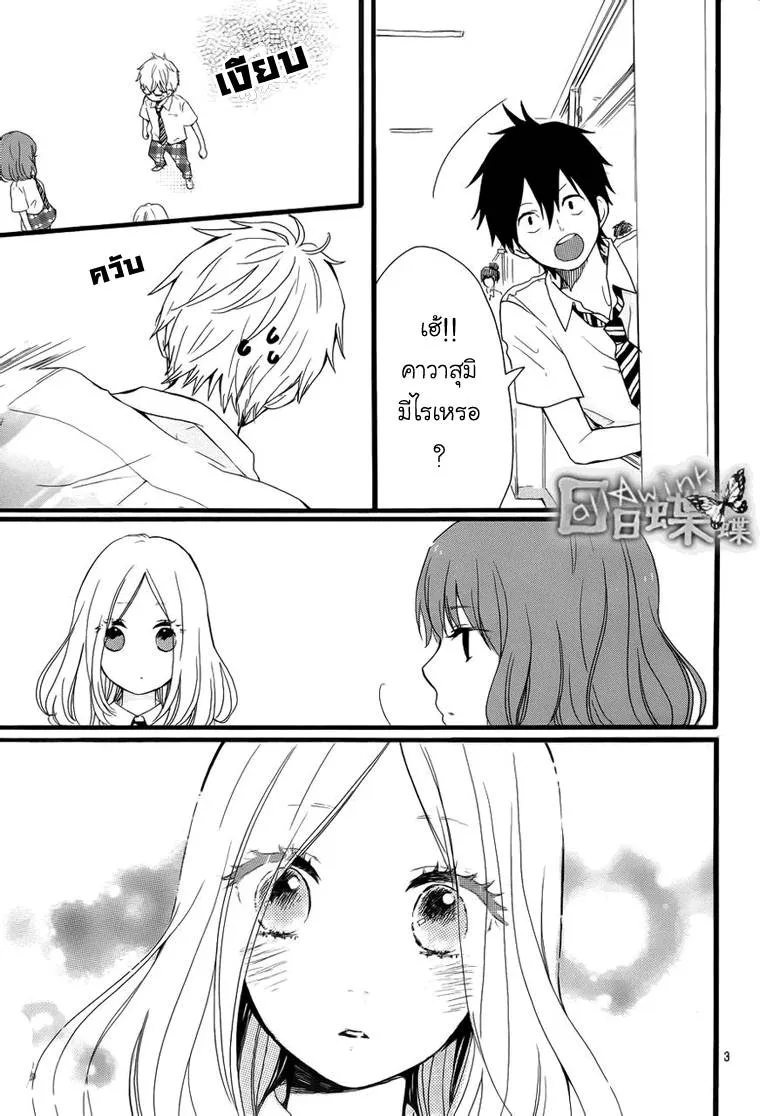 Hibi Chouchou - หน้า 2