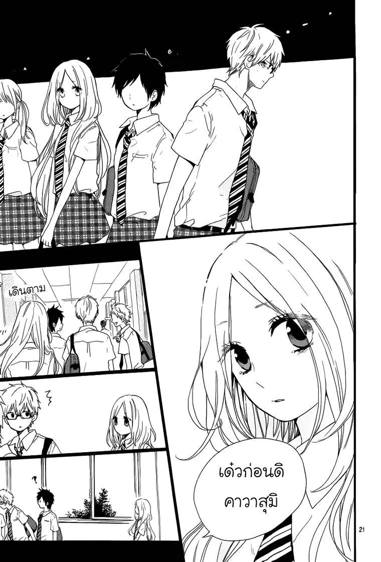 Hibi Chouchou - หน้า 20