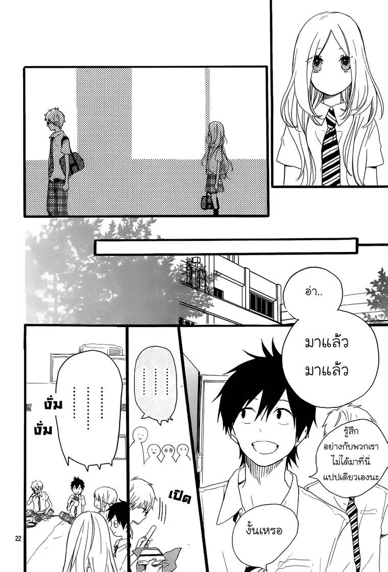 Hibi Chouchou - หน้า 21