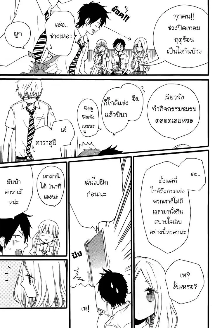 Hibi Chouchou - หน้า 22