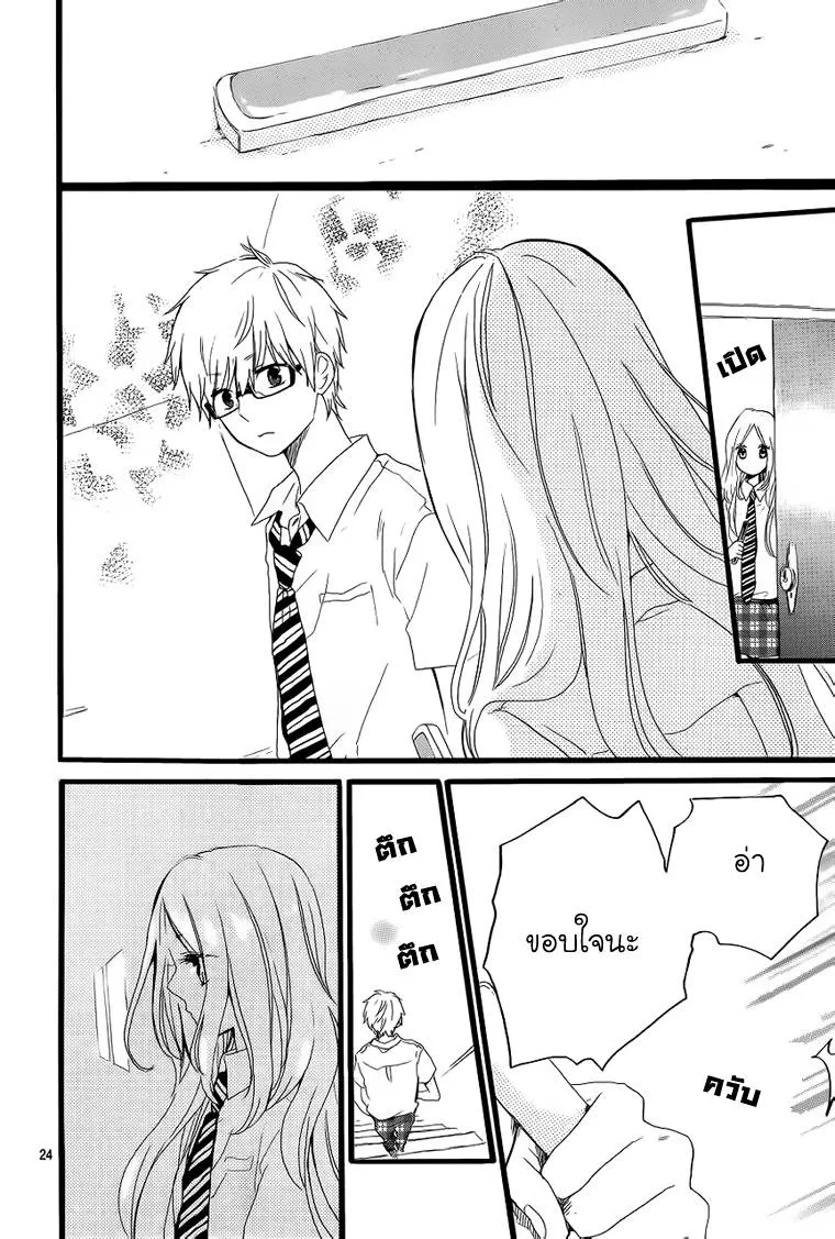 Hibi Chouchou - หน้า 23