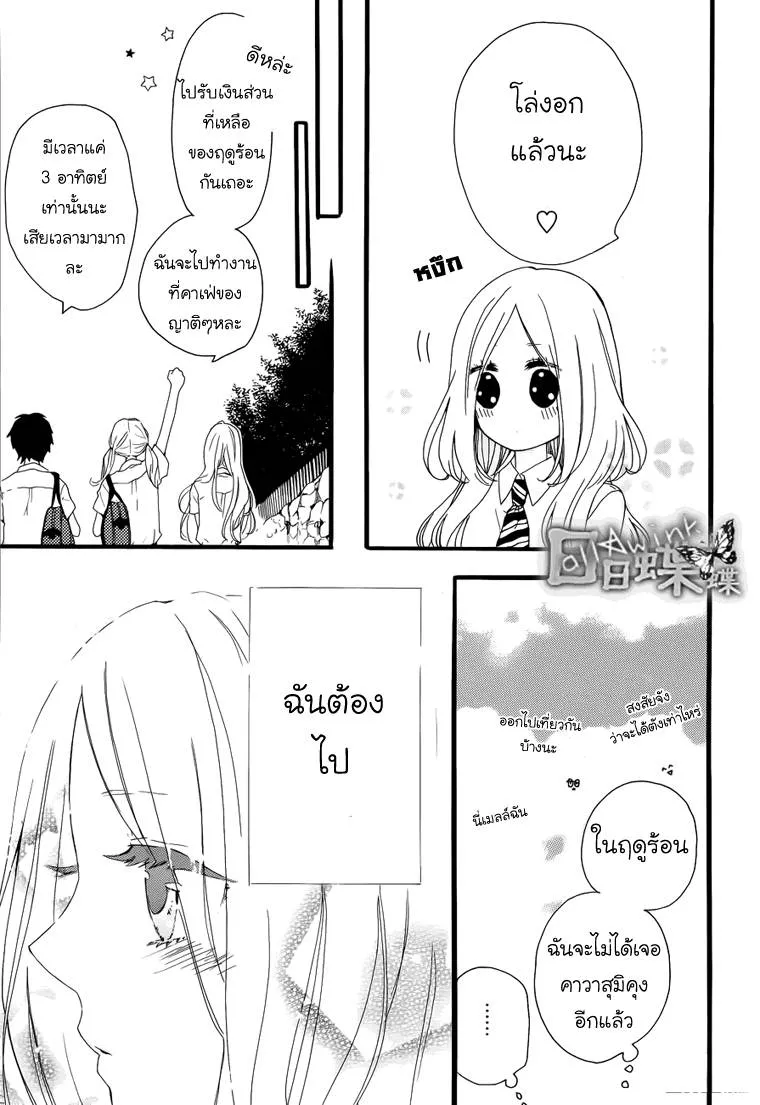 Hibi Chouchou - หน้า 4