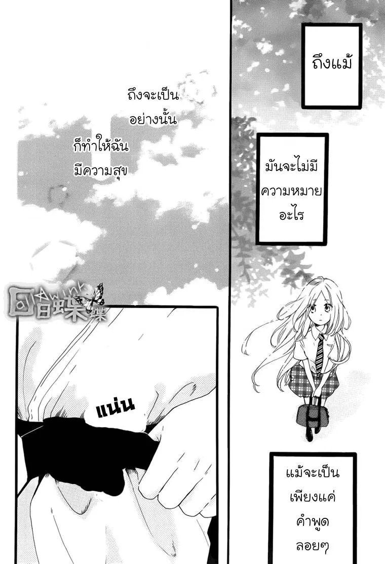 Hibi Chouchou - หน้า 5